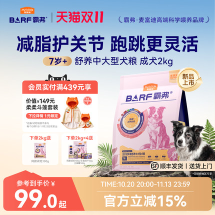 麦富迪狗粮barf霸弗7岁+老年舒养中大型犬粮轻脂减负官方旗舰正品