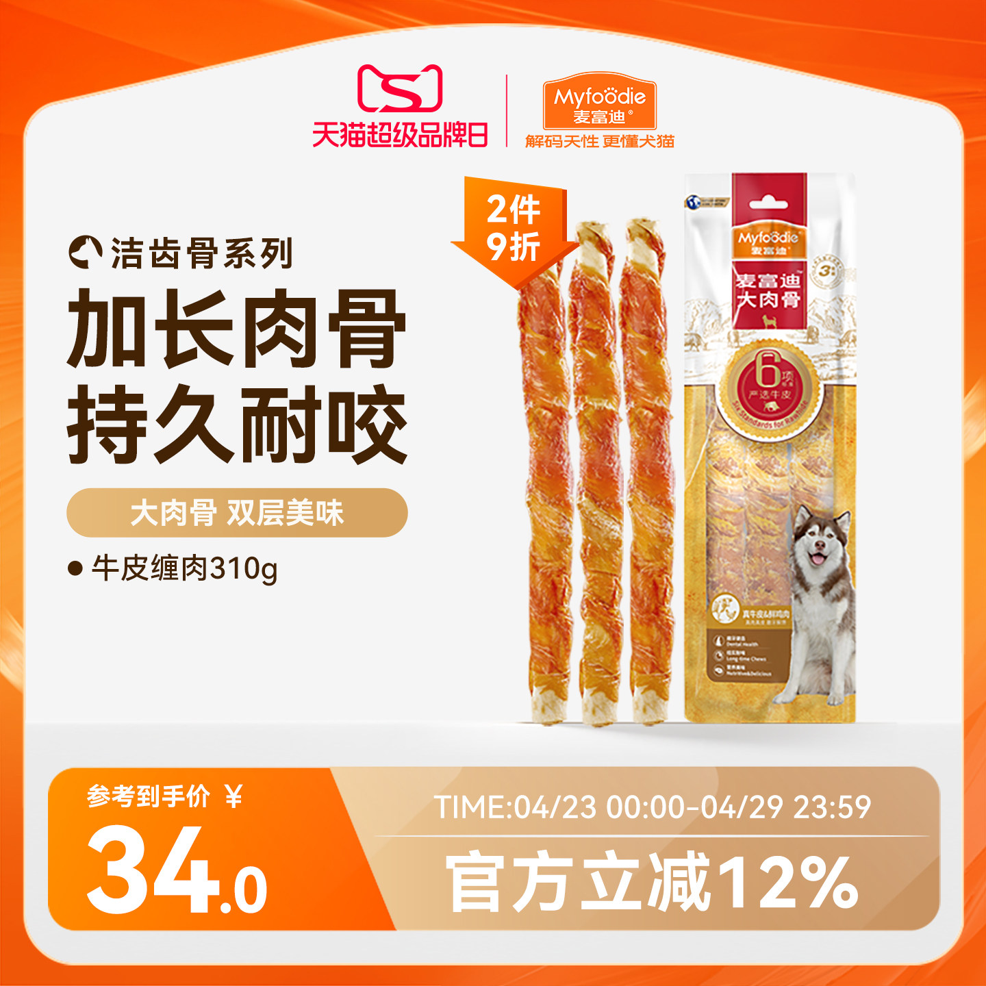 麦富迪狗狗磨牙棒大型犬耐咬大肉骨棒宠物零食金毛磨牙牛骨头咬胶