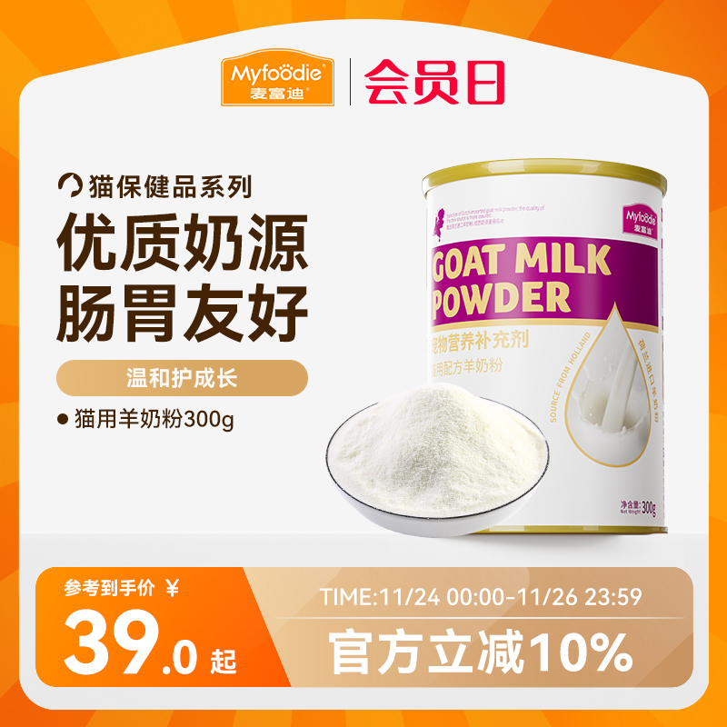 成猫补钙美毛保健品羊奶粉