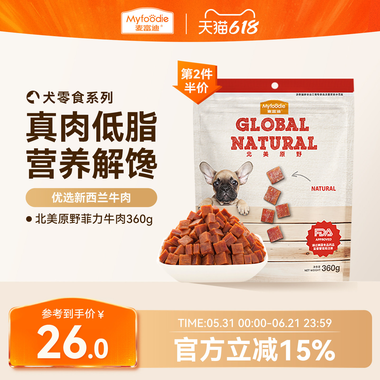 麦富迪狗狗零食牛肉粒小型犬宠物零食肉干金毛泰迪犬训狗奖励360g
