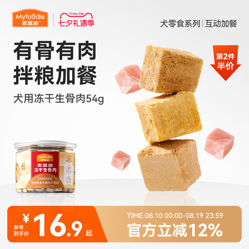 麦富迪冻干狗零食生骨肉