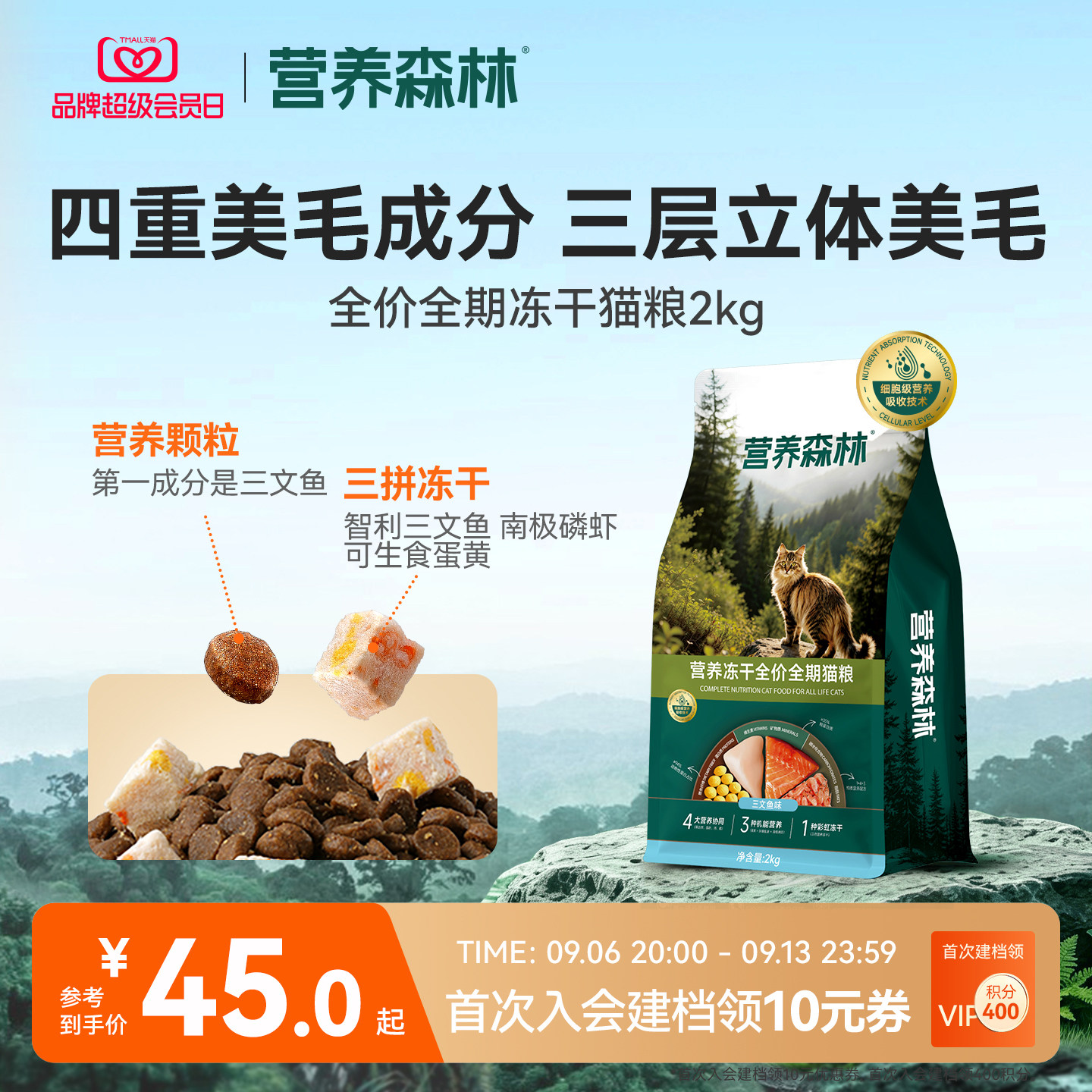 麦富迪营养森林冻干猫粮图片