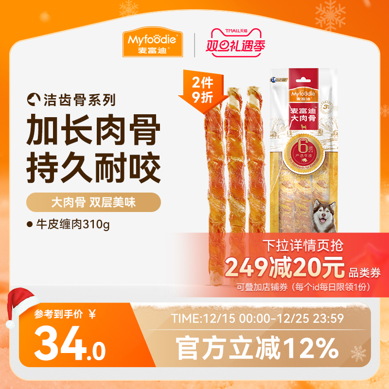 麦富迪狗狗磨牙棒大型犬耐咬大肉骨棒宠物零食金毛磨牙牛骨头咬胶