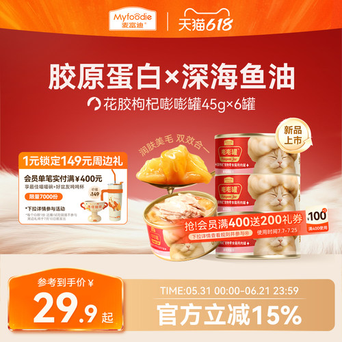 【美毛靓毛】麦富迪猫咪嘭嘭罐