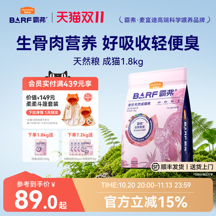 麦富迪barf霸弗猫粮生骨肉营养全价天然营养成猫幼猫粮官方旗舰店