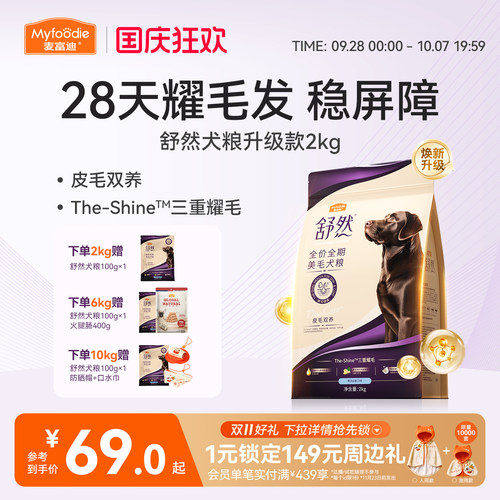 麦富迪2.0舒然全价全期美毛犬粮