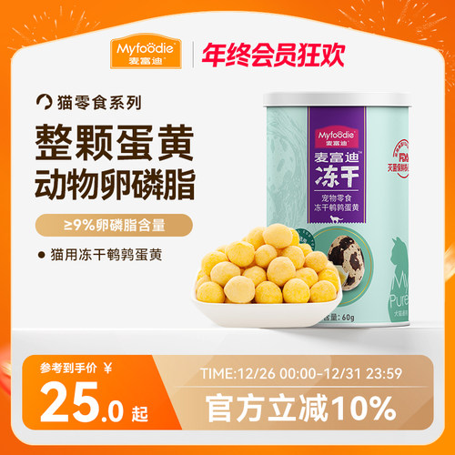 麦富迪零食冻干鹌鹑蛋卵磷脂幼猫