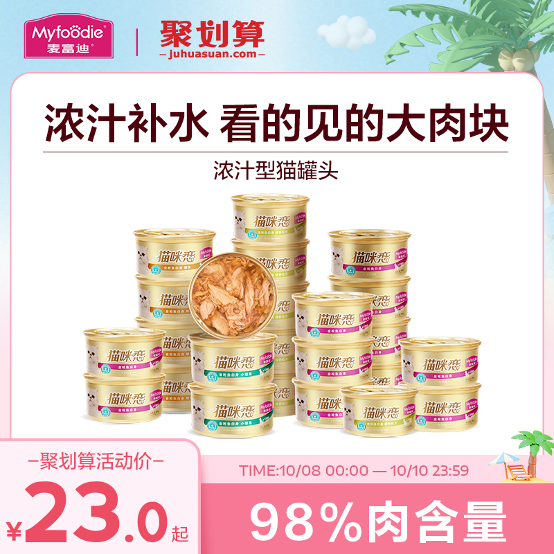 麦富迪猫罐头营养增肥猫零食湿粮零食补水白肉猫条成幼猫咪85g*24