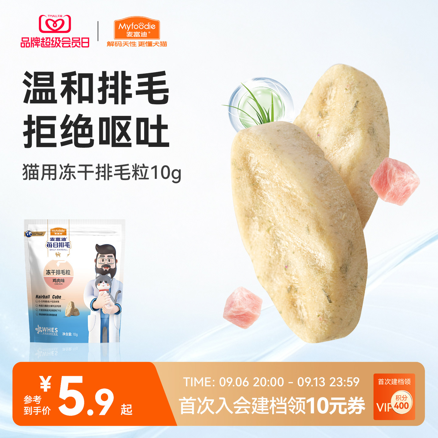 【每日排毛】麦富迪猫咪零食冻干图片