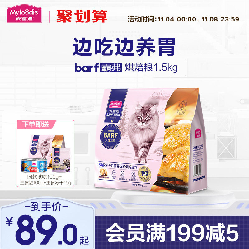 麦富迪barf霸弗全价低温烘焙猫粮生骨肉营养成猫幼猫通用粮1.5kg使用感如何?