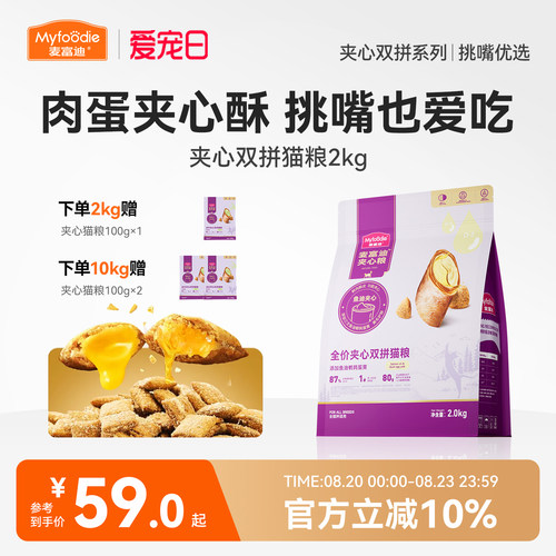 【添加鲜肉夹心冻干】麦富迪猫粮
