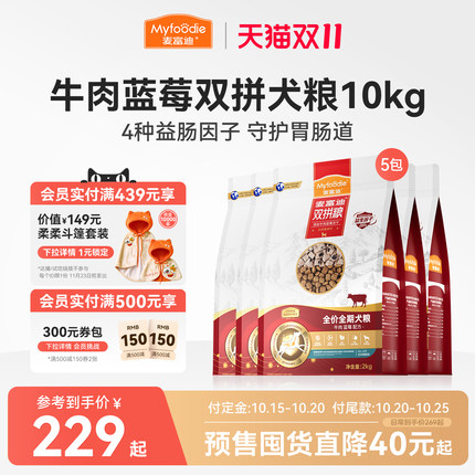 【双11预售 付定金】麦富迪牛肉双拼狗粮双拼粮通用犬粮