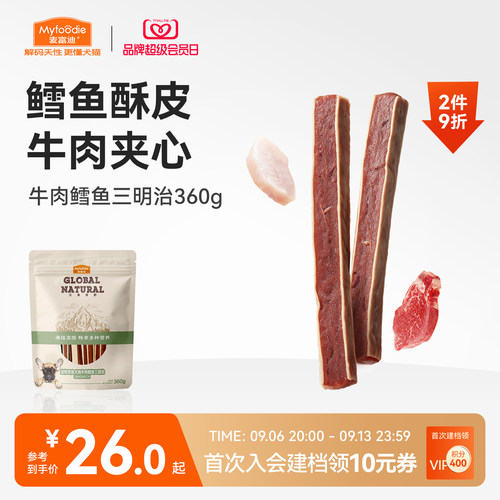 牛肉狗零食麦富迪三明治