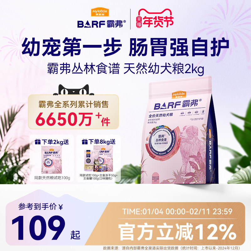 麦富迪barf霸弗狗粮生骨肉主食泰迪比熊柯基小型犬专用奶糕幼犬粮,宠物/宠物食品及用品,狗全价膨化粮,淘宝优惠券,粉丝福利购,淘宝优惠卷