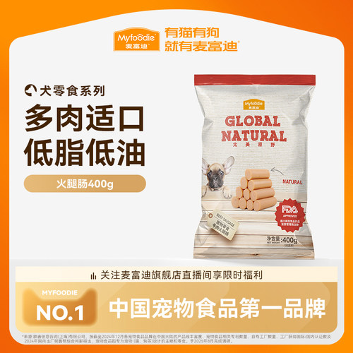 麦富迪狗狗零食量大火腿肠补钙幼犬宠物专用小型犬泰迪金毛香肠