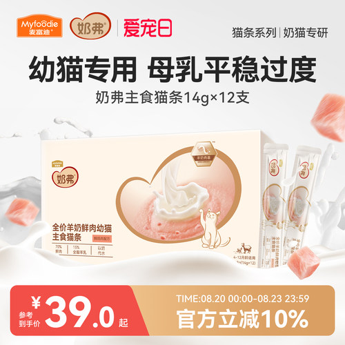 【羊奶鲜肉】奶弗主食级猫条