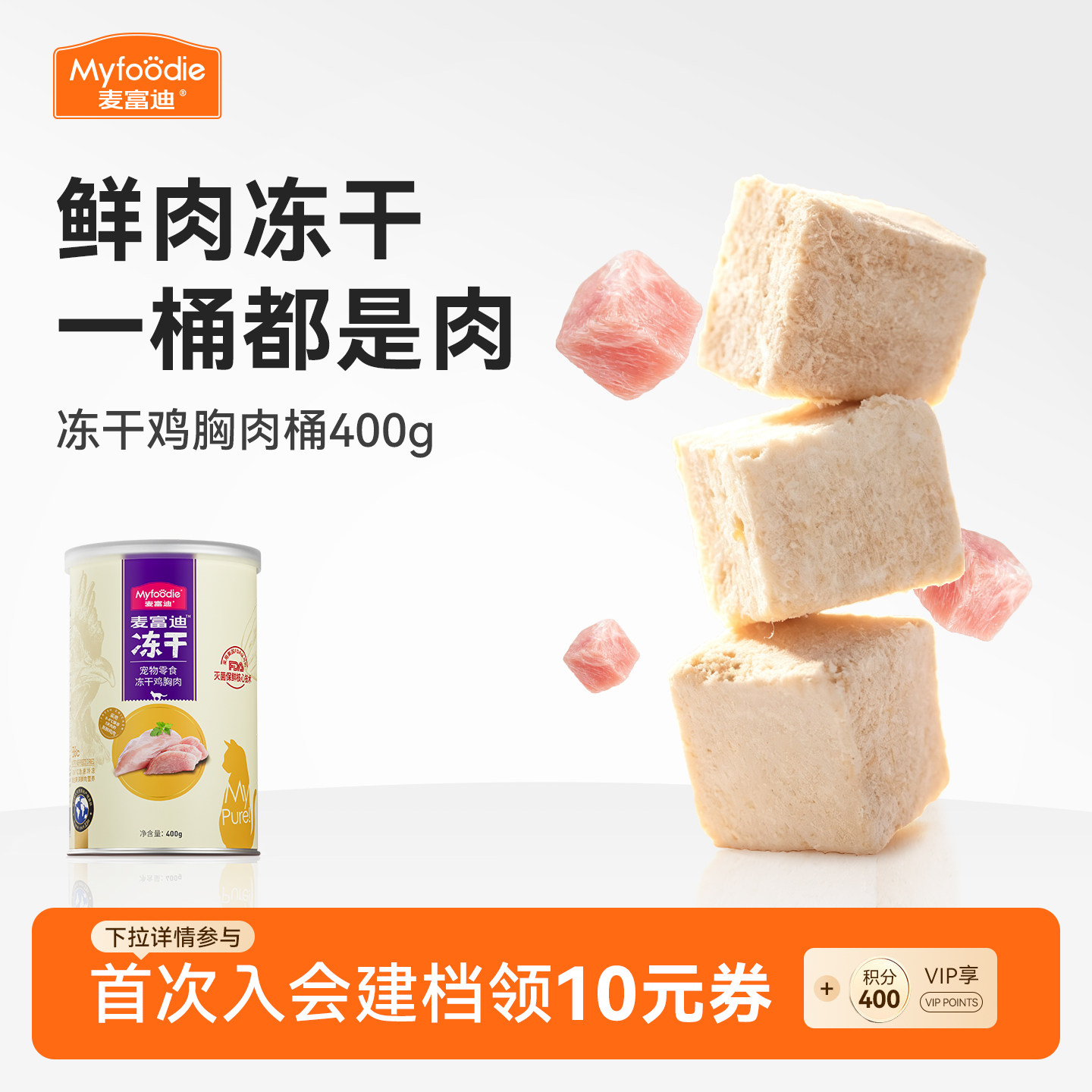 【麦富迪官方正品】猫咪冻干桶图片