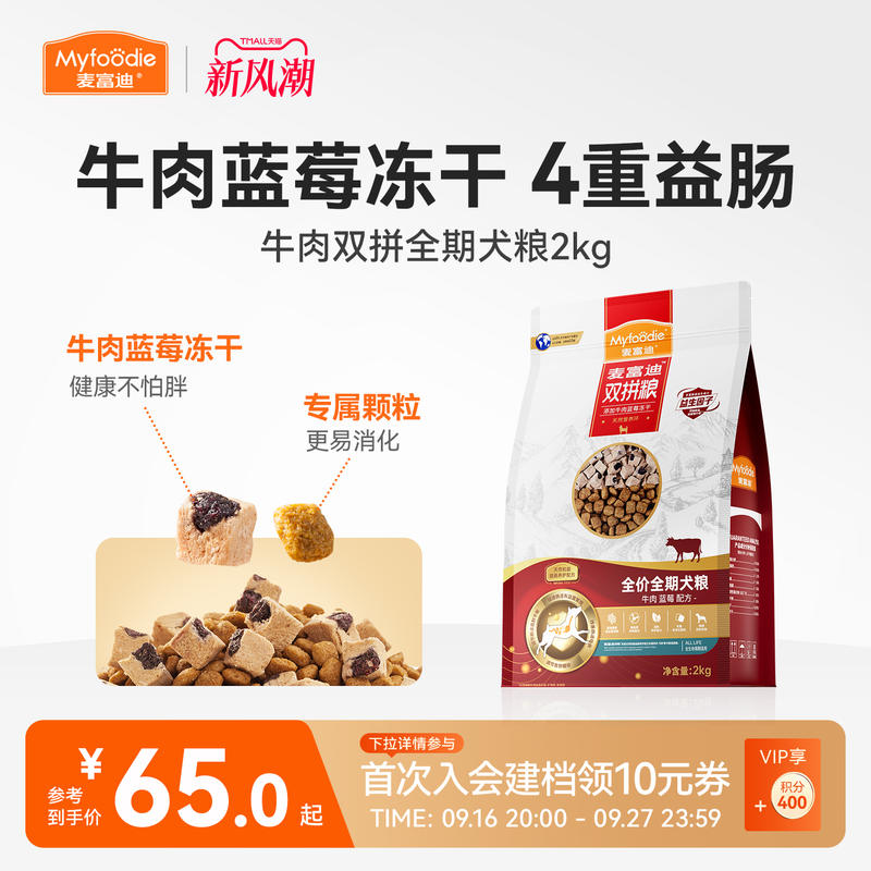 麦富迪狗粮牛肉双拼成幼犬