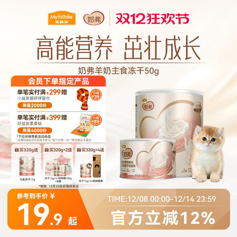 【羊奶鲜肉】麦富迪奶弗主食冻干