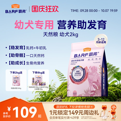 麦富迪霸弗通用奶糕幼犬粮