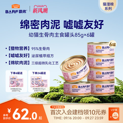 麦富迪猫罐头barf霸弗生骨肉主食罐鸡肉幼猫专用营养湿粮85gx6罐