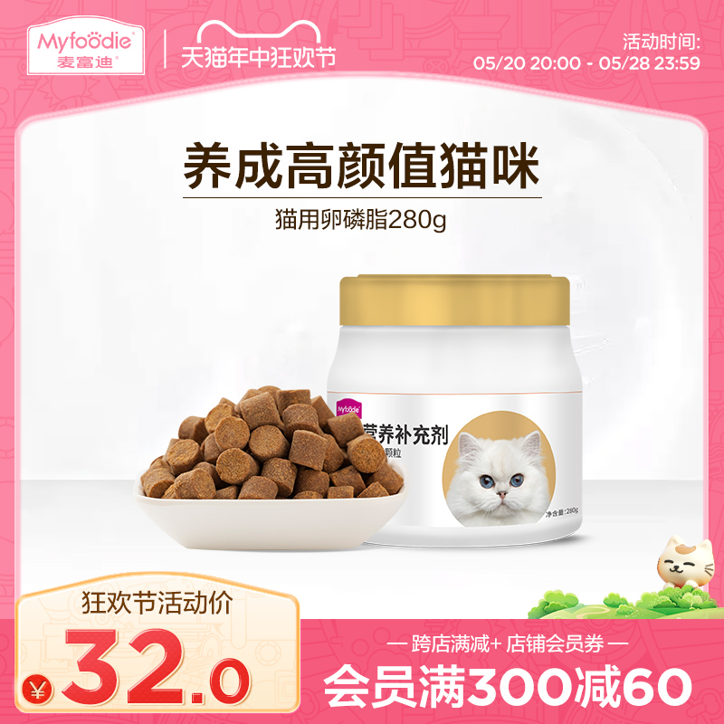 麦富迪猫咪卵磷脂发腮美毛护