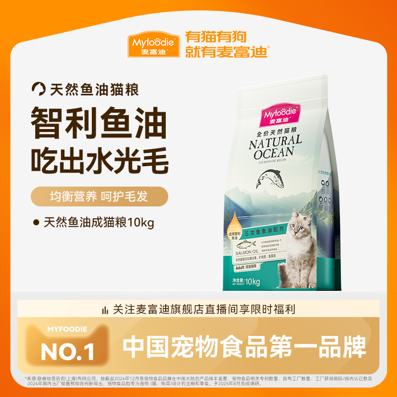 麦富迪天然鱼油成猫粮