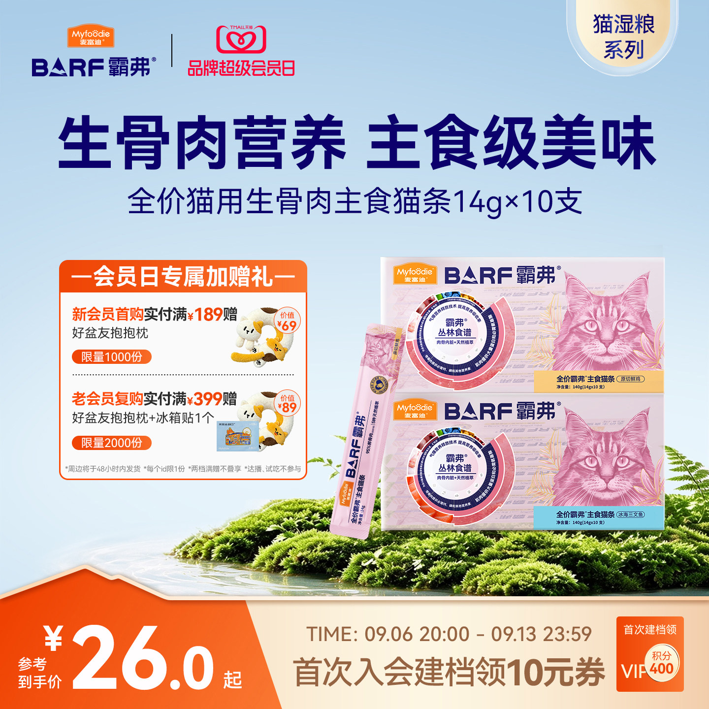 麦富迪霸弗主食级营养猫条图片