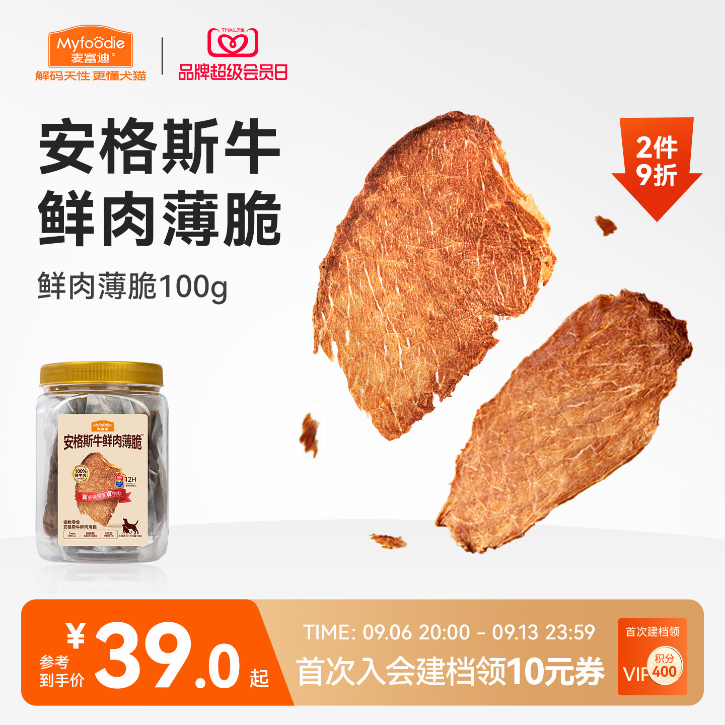 麦富迪狗狗零食鲜肉薄脆牛肉磨牙棒比熊泰迪小型犬牛肉干宠物零食