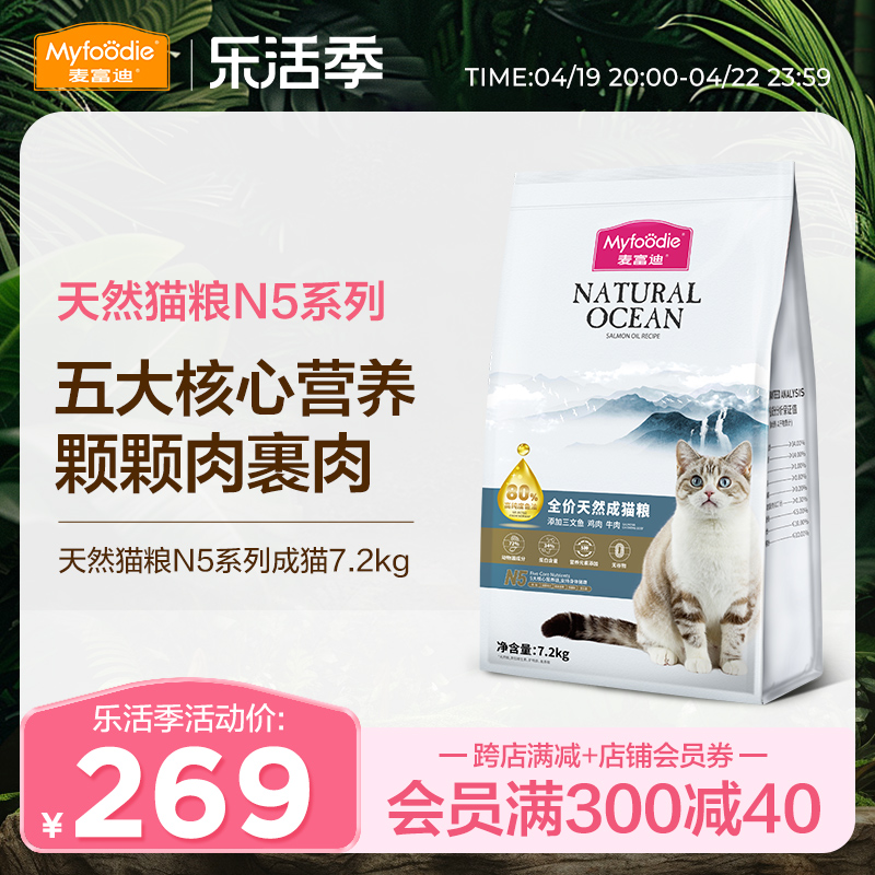 麦富迪天然猫粮N5成猫粮