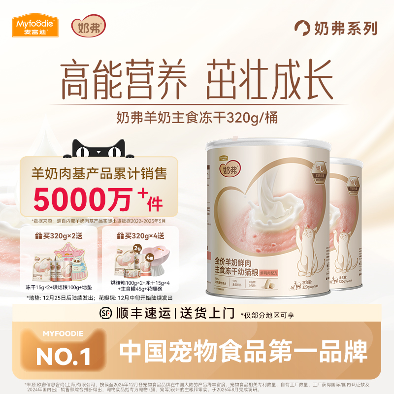 【羊奶鲜肉】麦富迪奶弗主食冻干