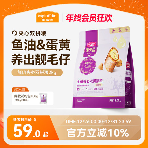 【添加鲜肉夹心冻干】麦富迪猫粮