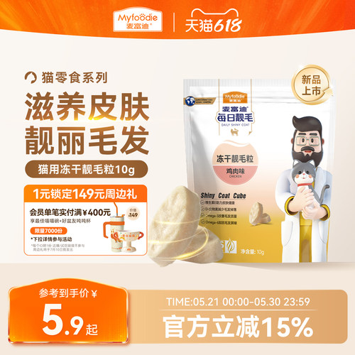 【每日靓毛】麦富迪猫咪零食冻干