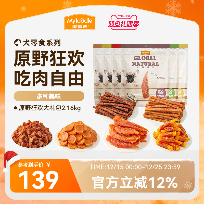 麦富迪狗狗零食大礼包整箱鸡肉干鸡胸肉泰迪金毛磨牙通用宠物零食