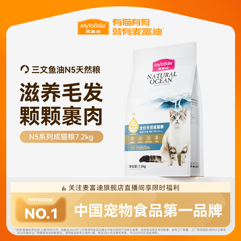 麦富迪天然猫粮N5成猫粮