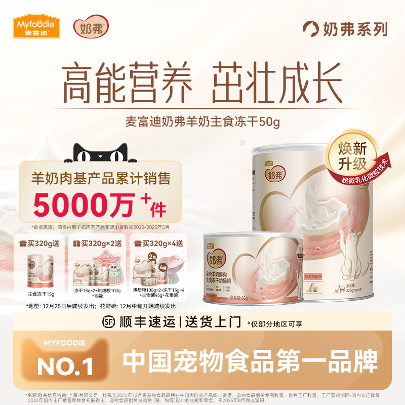 【羊奶鲜肉】麦富迪奶弗主食冻干
