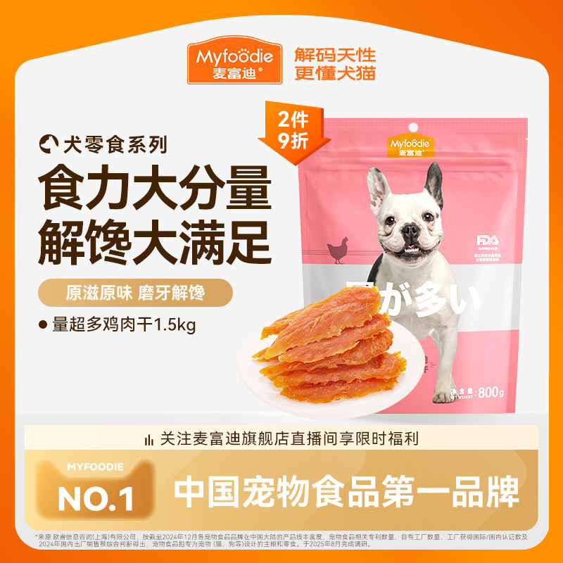 麦富迪狗狗零食鸭肉干鸡胸肉干小型犬宠物磨牙棒泰迪金毛奖励专用