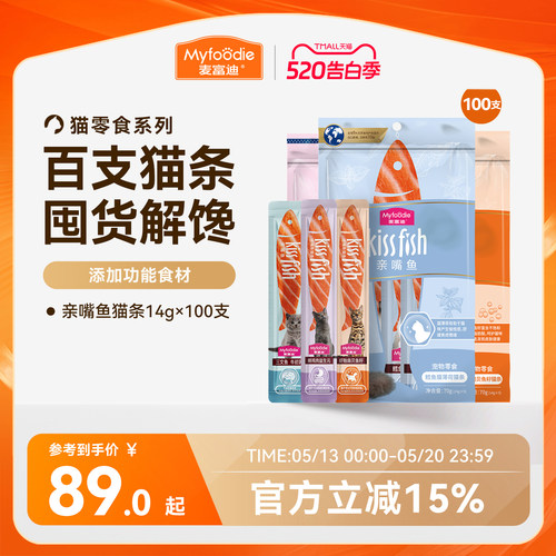 麦富迪零食猫条14g*100支营养