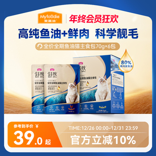 麦富迪猫零食舒然鱼油主食包添加挪威进口80%鱼油美毛猫咪湿粮