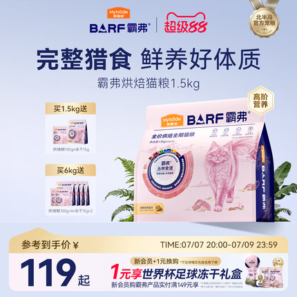 麦富迪barf霸弗烘焙猫粮鸡肉乳鸽成幼猫全阶段通用猫粮官方旗舰店