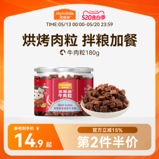 麦富迪狗狗零食牛肉粒牛肉干宠物零食泰迪金毛成幼犬训狗奖励180g