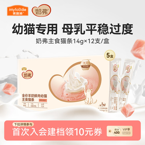 麦富迪猫条零食羊奶肉酱湿粮