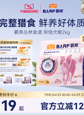 麦富迪barf霸弗低温烘焙鲜肉狗粮泰迪博美比熊鸡肉全期粮
