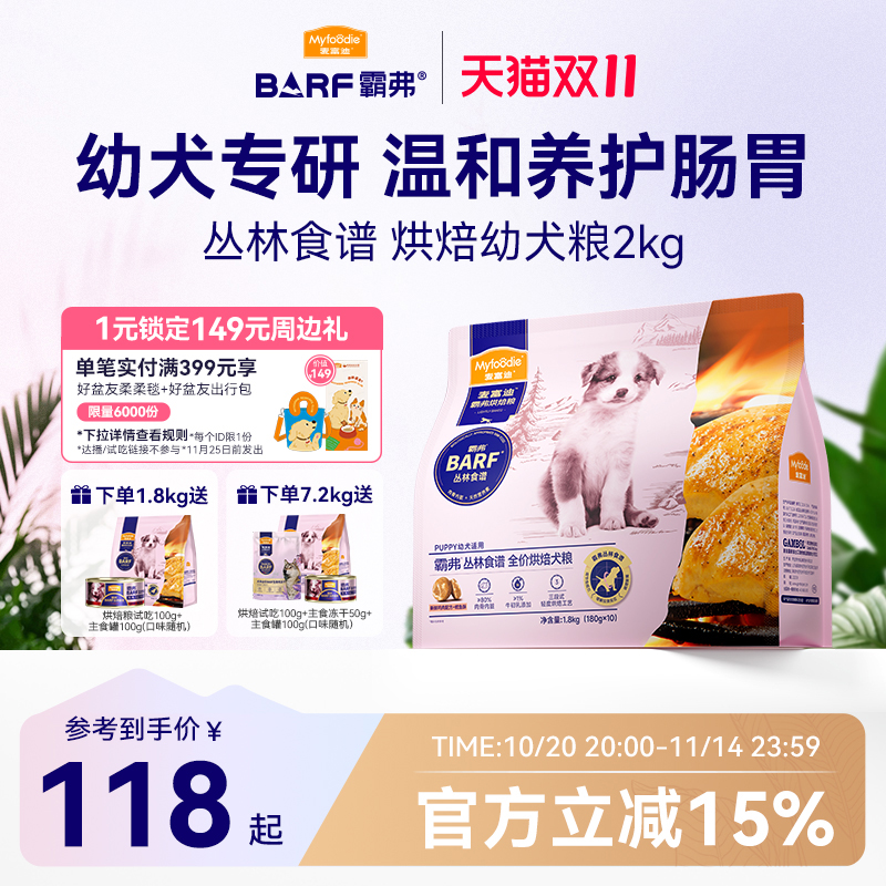 麦富迪全价低温烘焙幼犬粮