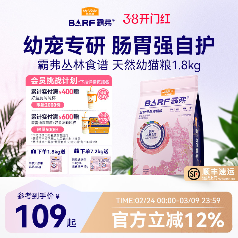 麦富迪barf霸弗天然猫粮添加主食冻干幼猫专用猫粮官方旗舰店正品