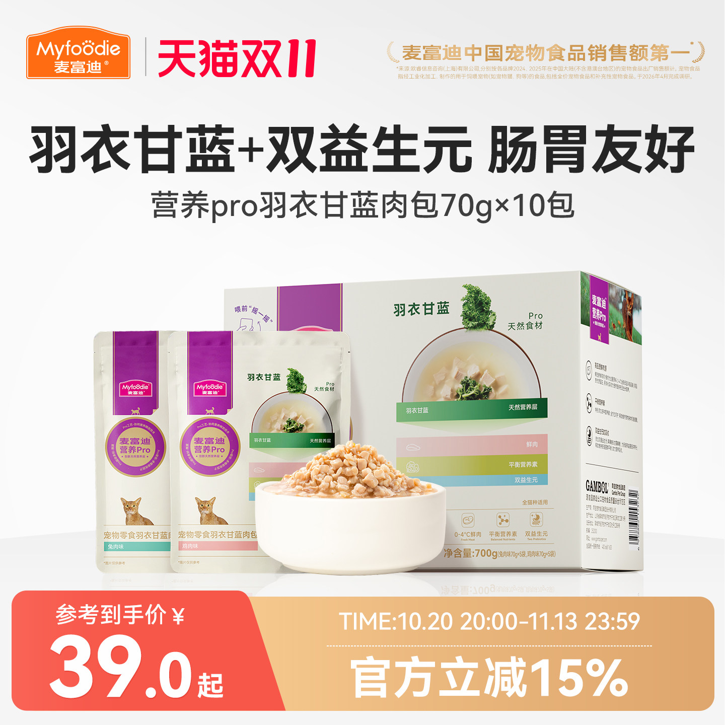 麦富迪猫湿粮营养pro羽衣甘蓝肉包补营养补水成幼猫条猫零食10包
