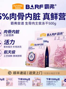 麦富迪barf霸弗猫粮冻干零食成幼猫咪生骨肉主食冻干鸡肉牛肉猫粮