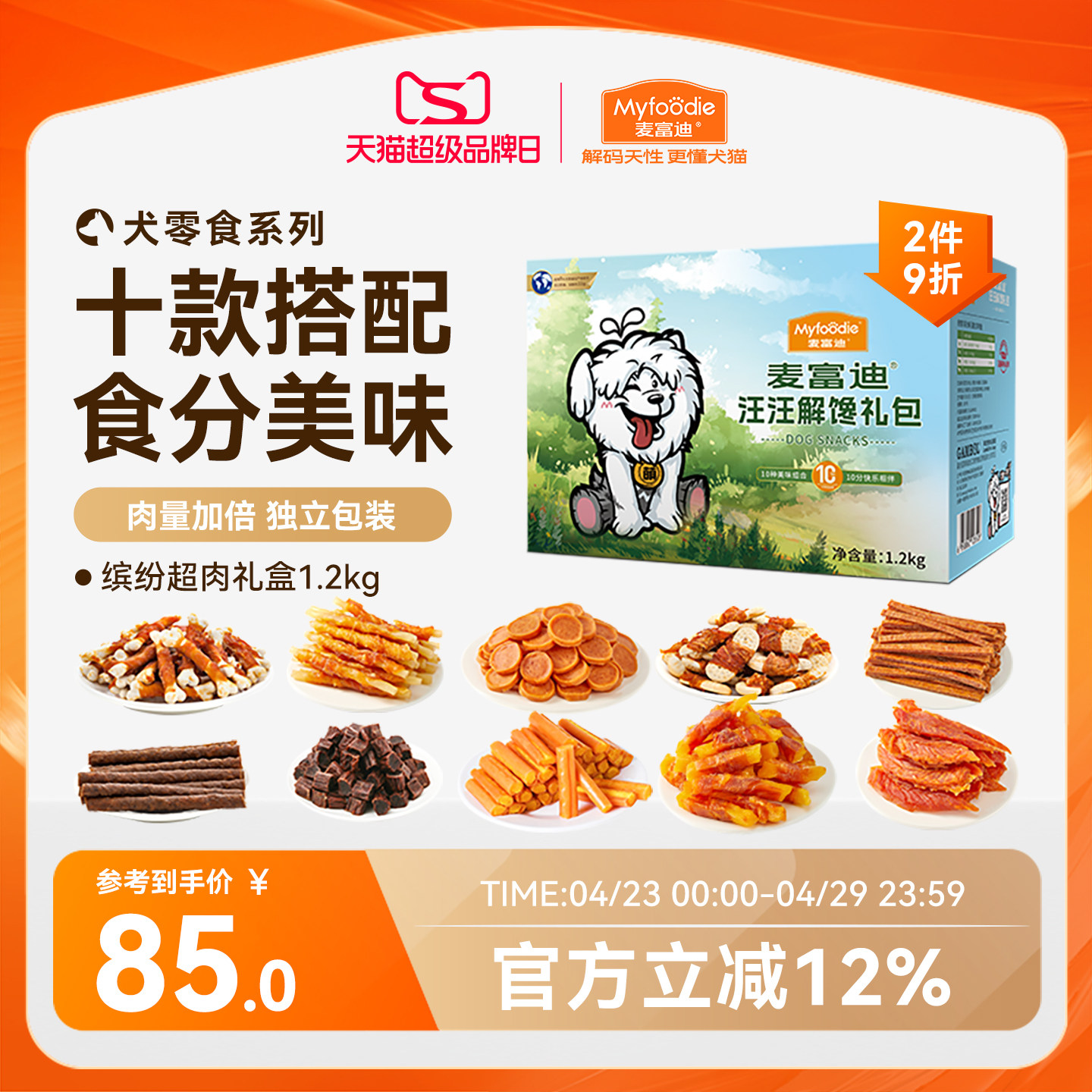 麦富迪狗零食大礼包整箱鸡肉干磨牙棒宠物零食金毛大型犬训狗奖励