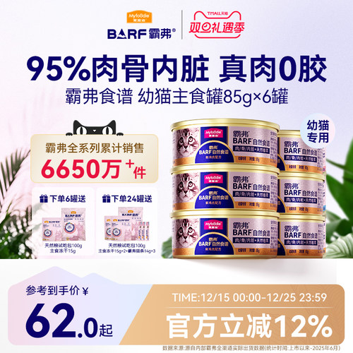 麦富迪霸弗幼猫主食罐头呵护泌尿