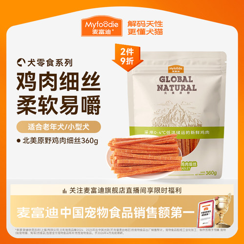 幼犬训狗奖励鸡肉细丝